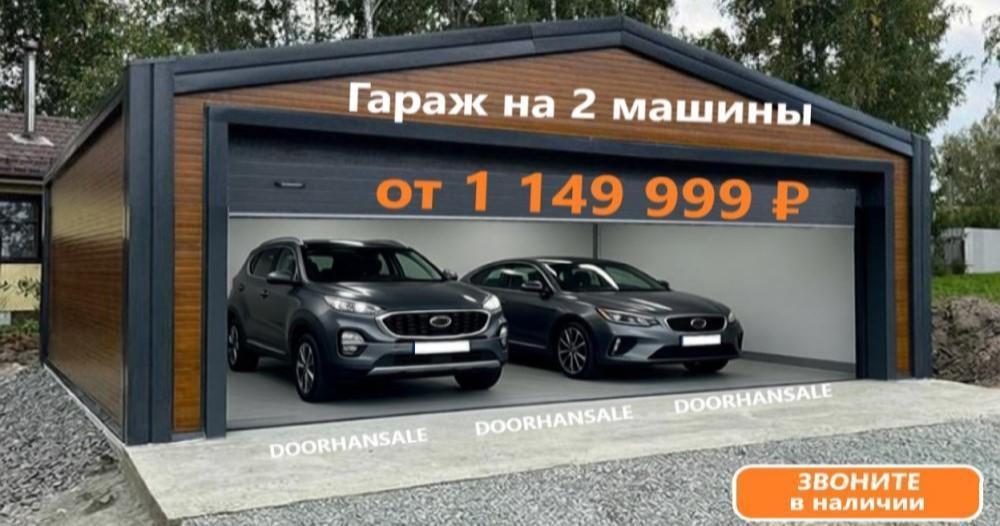 ГАРАЖ DOORHAN EFFECT